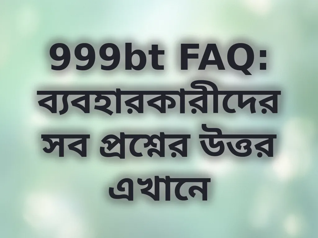 FAQ সেকশন